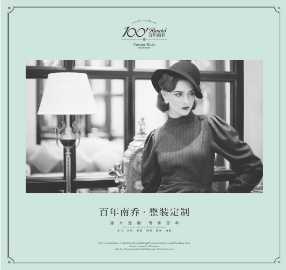 百年(nián)南(nán)喬形象海(hǎi)報(bào)