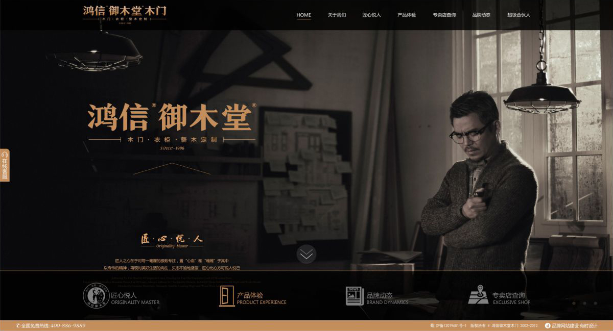 鴻信禦木(mù)堂網頁設計(jì)