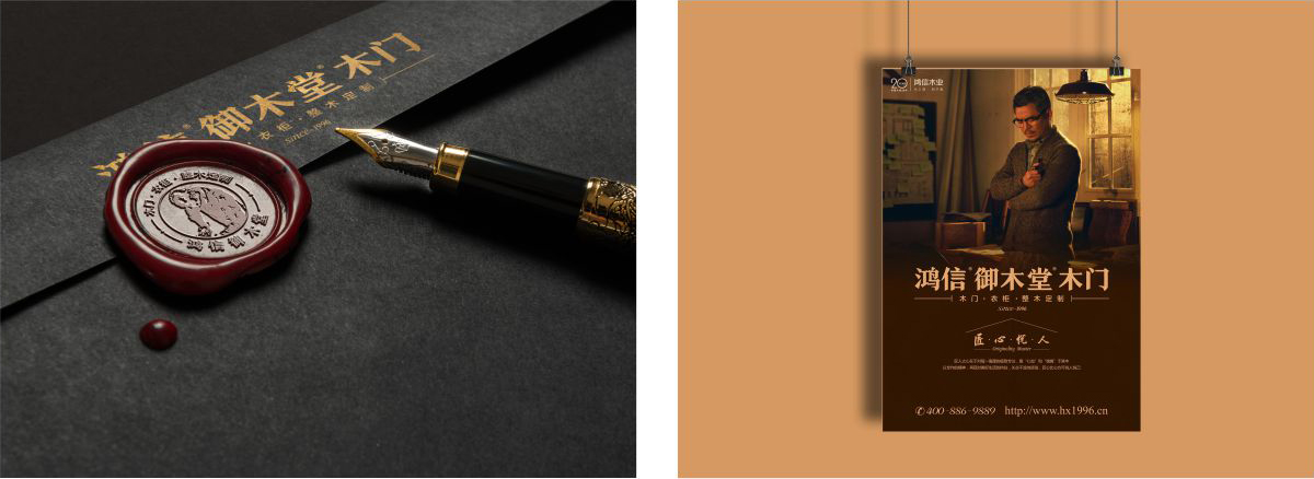 鴻信禦木(mù)堂廣告