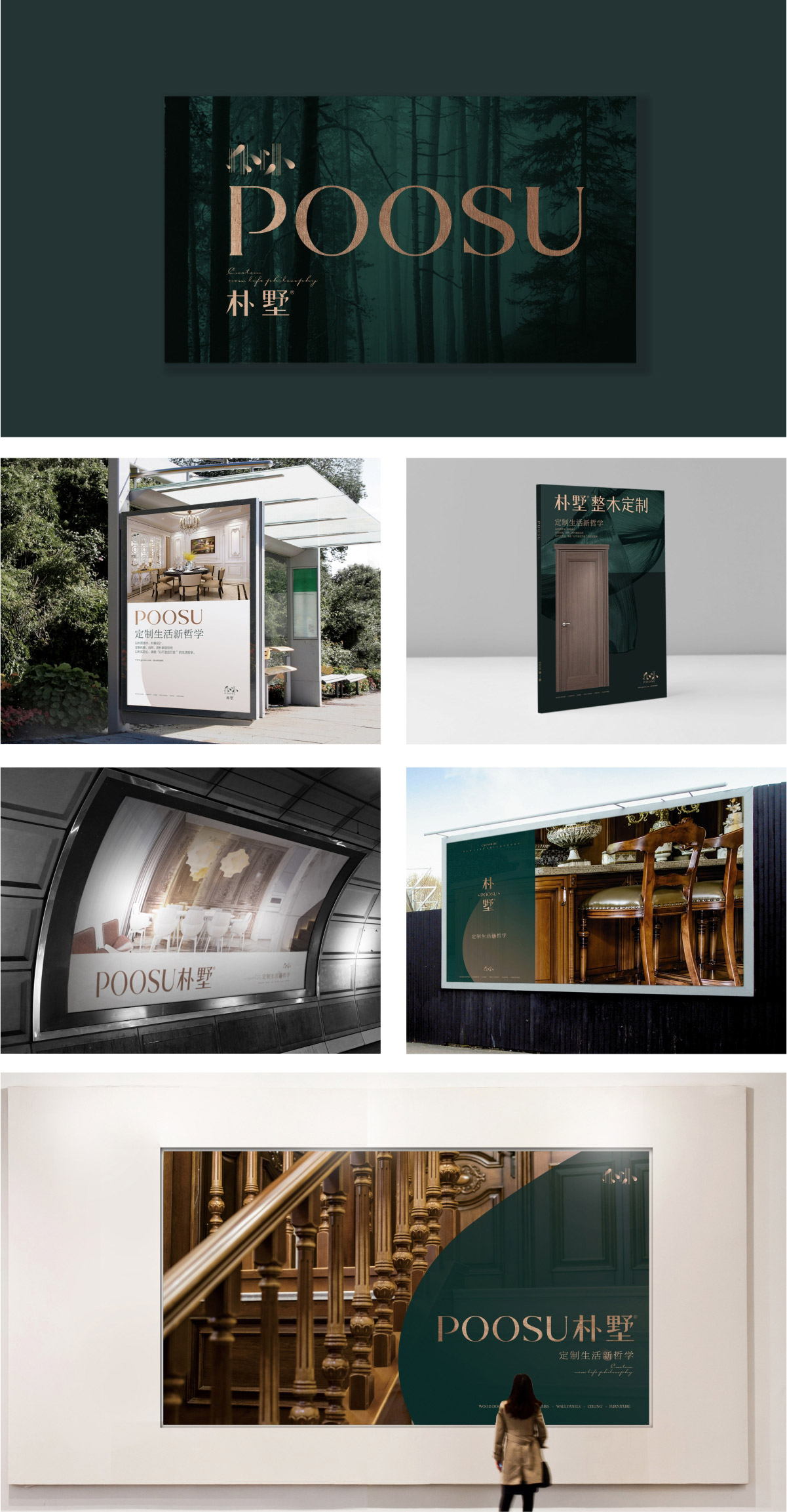 樸墅整木(mù)定制(zhì)海(hǎi)報(bào)設計(jì)